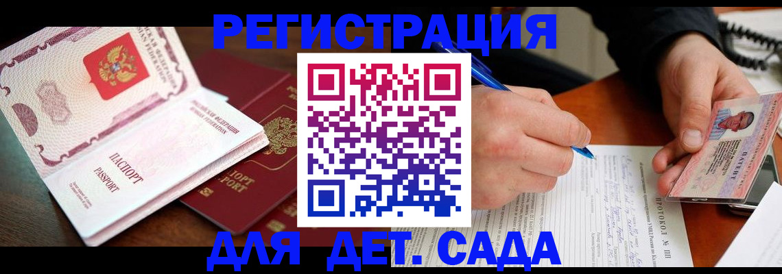 прописка ребенка в Кяхте