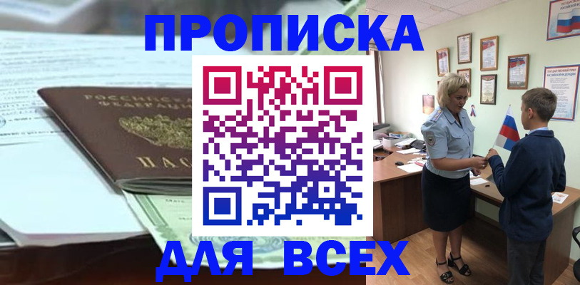 прописка паспорт в Кяхте